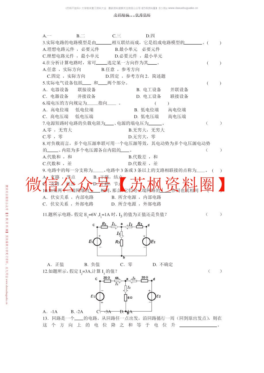 电工电子技术
